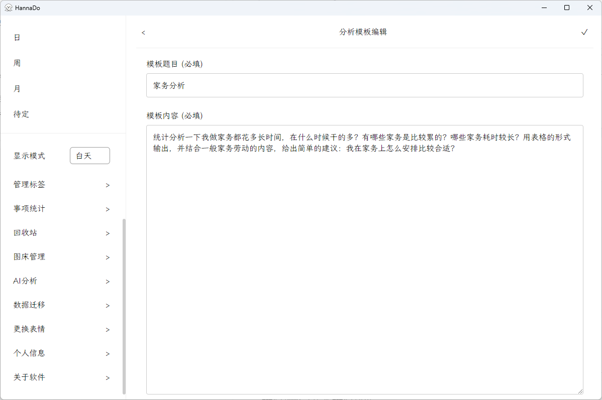 AI分析模板详情