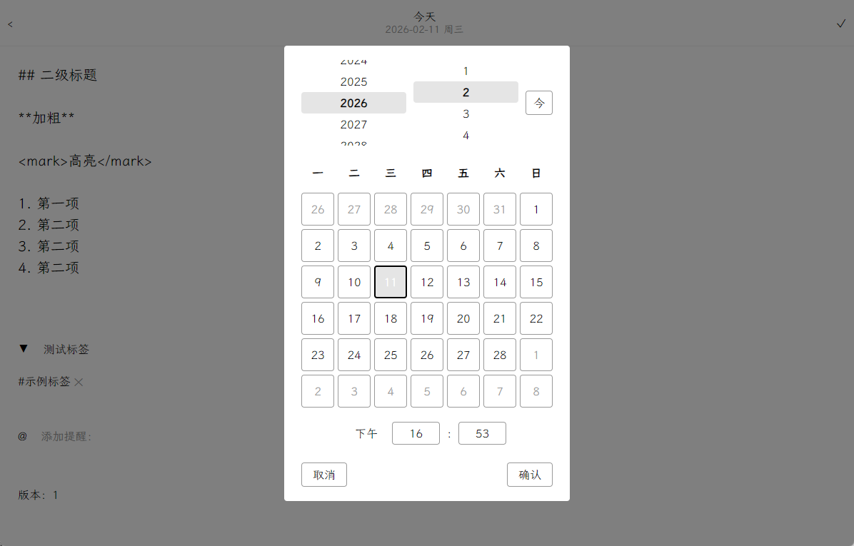 事项编辑创建提醒