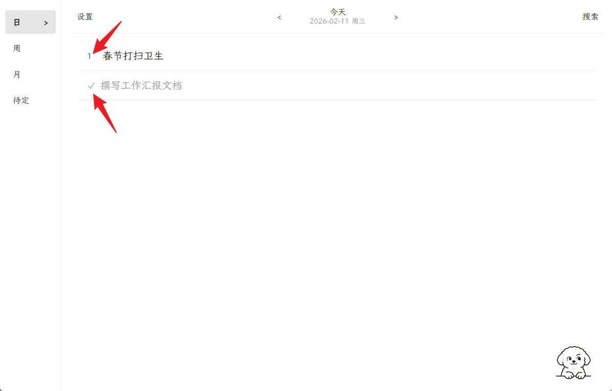 事项操作标记完成